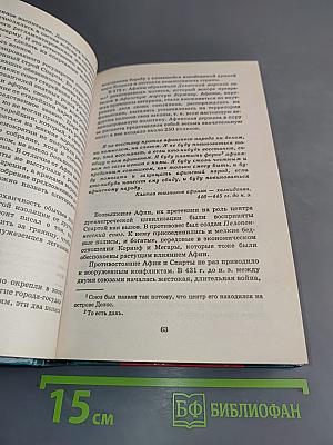 История мировых цивилизаций. Учебник для 10-11 классов