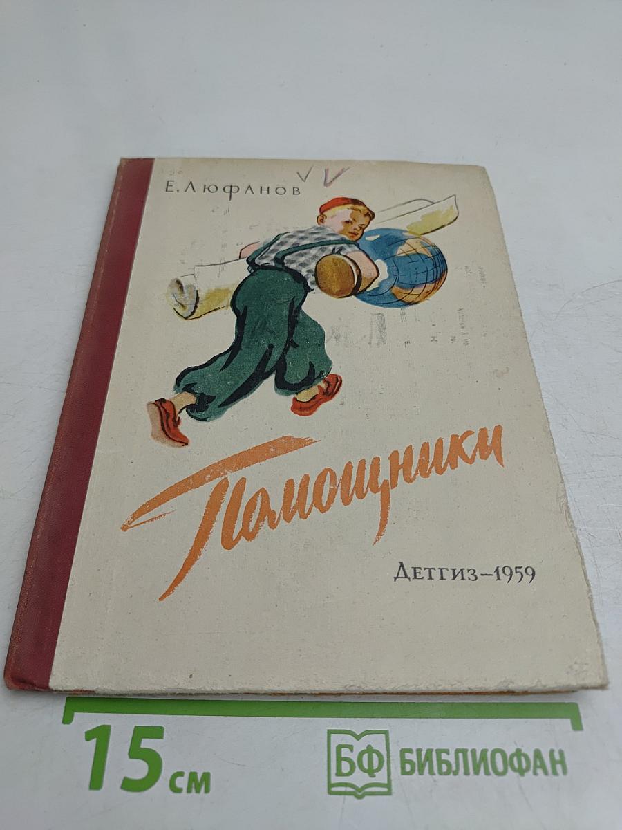Помощники
