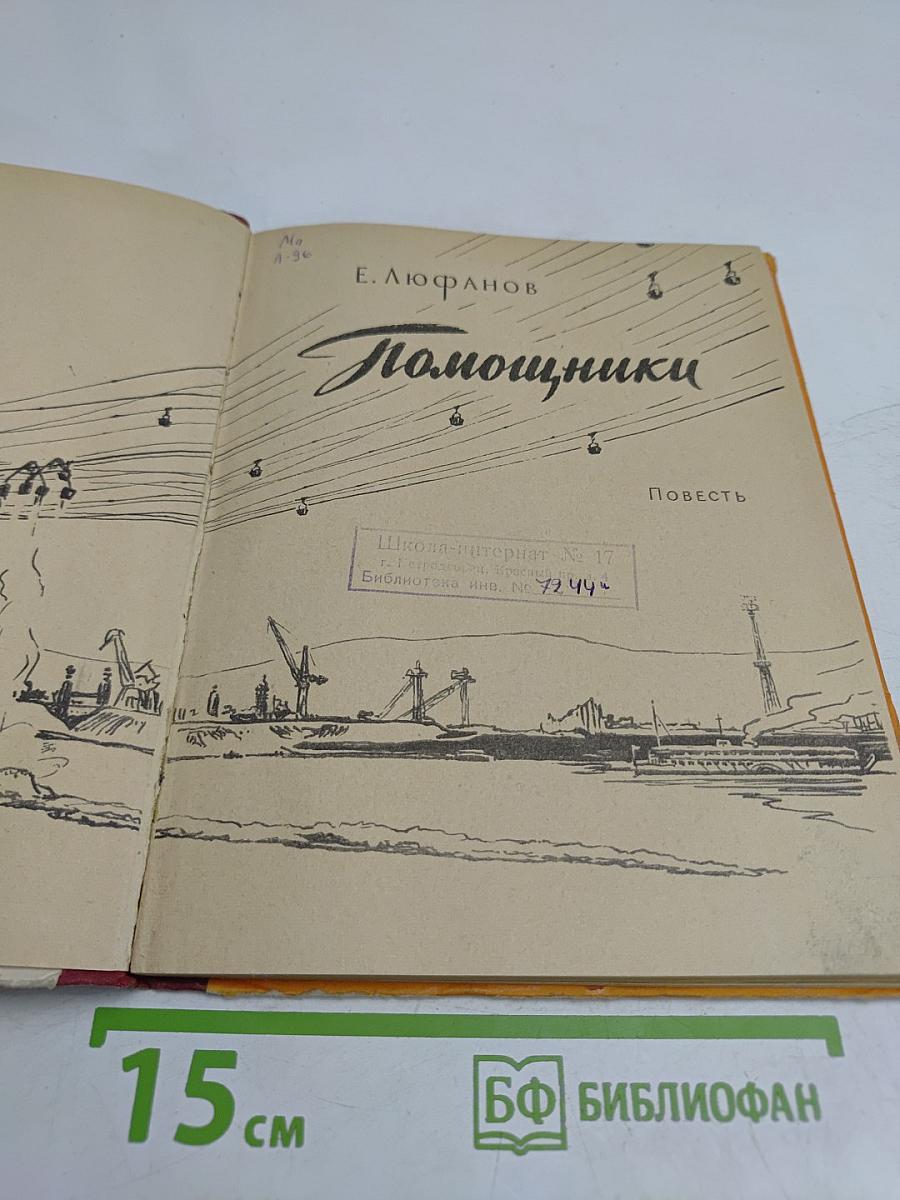 Помощники