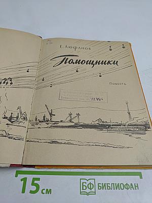 Помощники