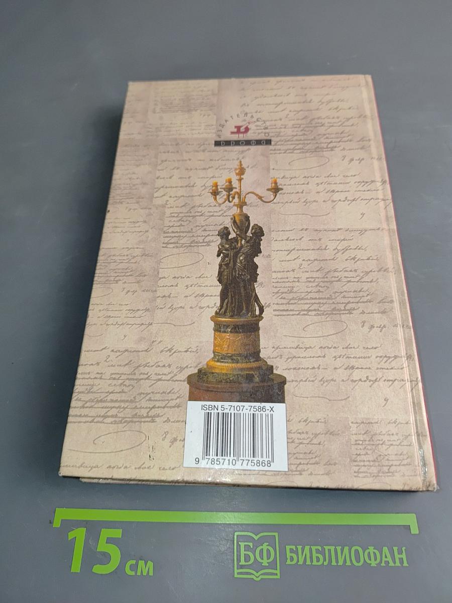 История России. XVIII-XIX века. 10 класс
