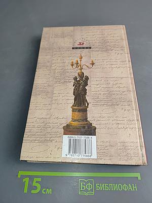 История России. XVIII-XIX века. 10 класс