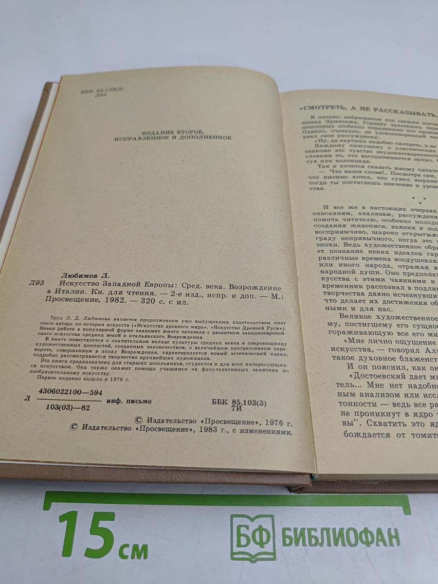 Искусство Западной Европы