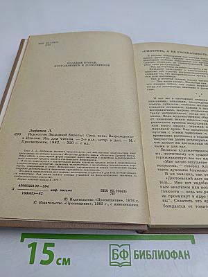 Искусство Западной Европы