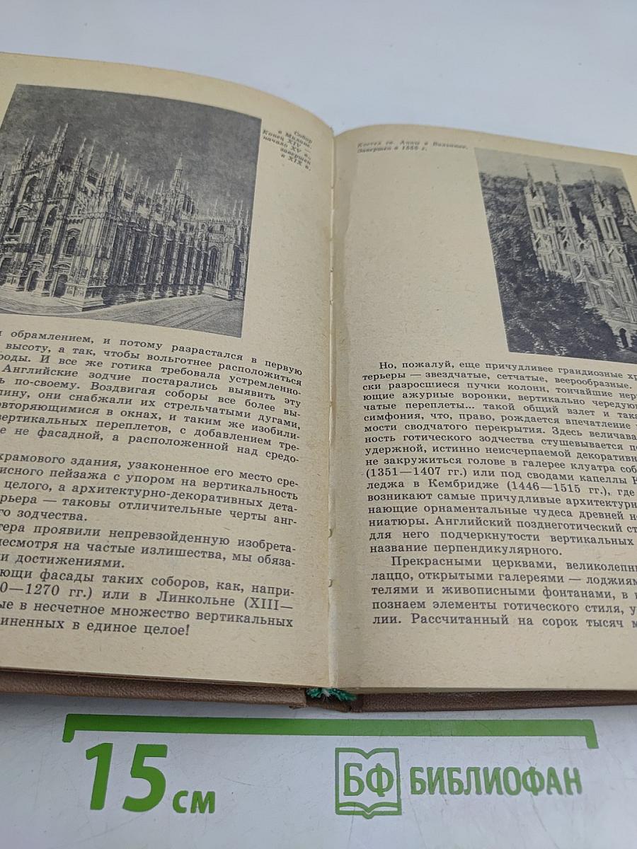 Искусство Западной Европы