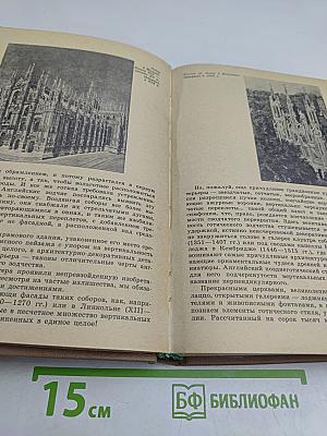 Искусство Западной Европы