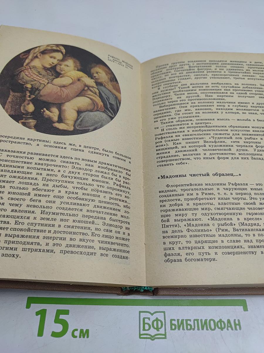 Искусство Западной Европы