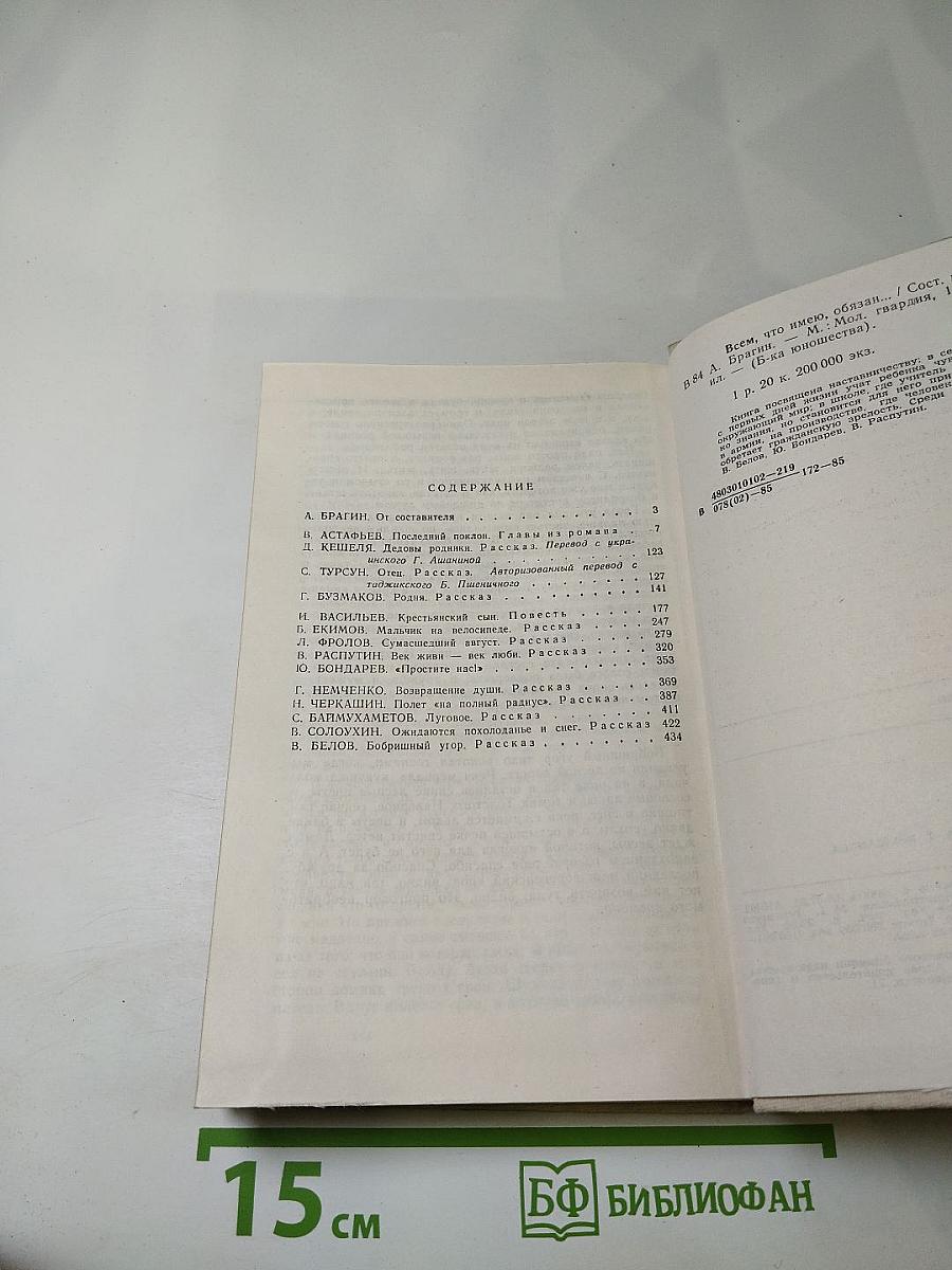 Всем, что имею, обязан...