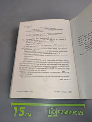 ЕГЭ-2022. История. Тематический тренинг. Все типы заданий