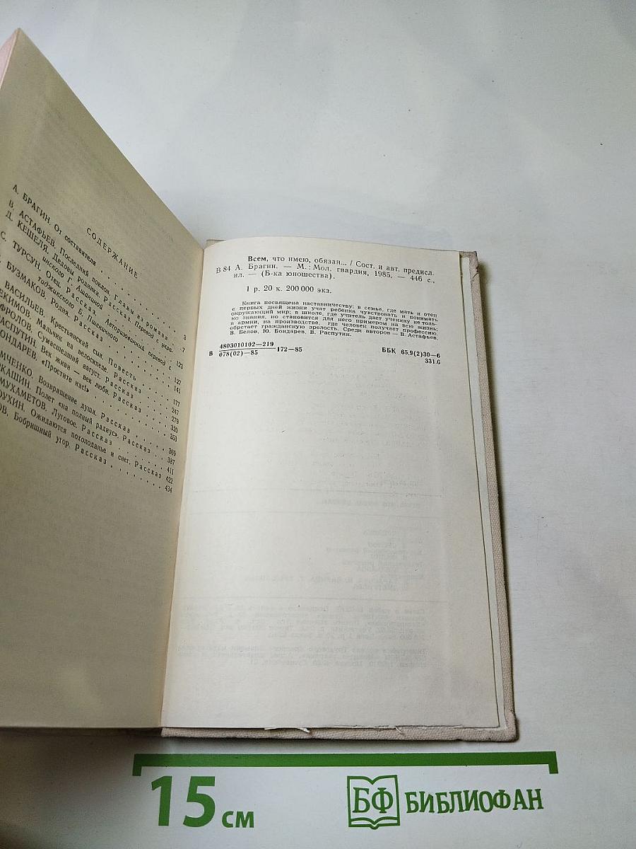 Всем, что имею, обязан...