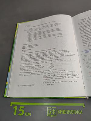 Математика. Учебник для учащихся общеобразовательных организаций. 6 класс