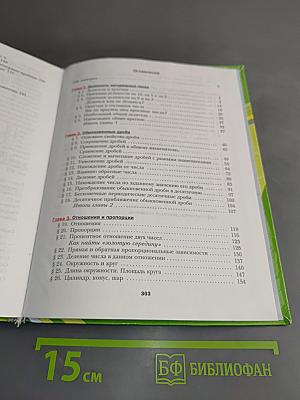 Математика. Учебник для учащихся общеобразовательных организаций. 6 класс
