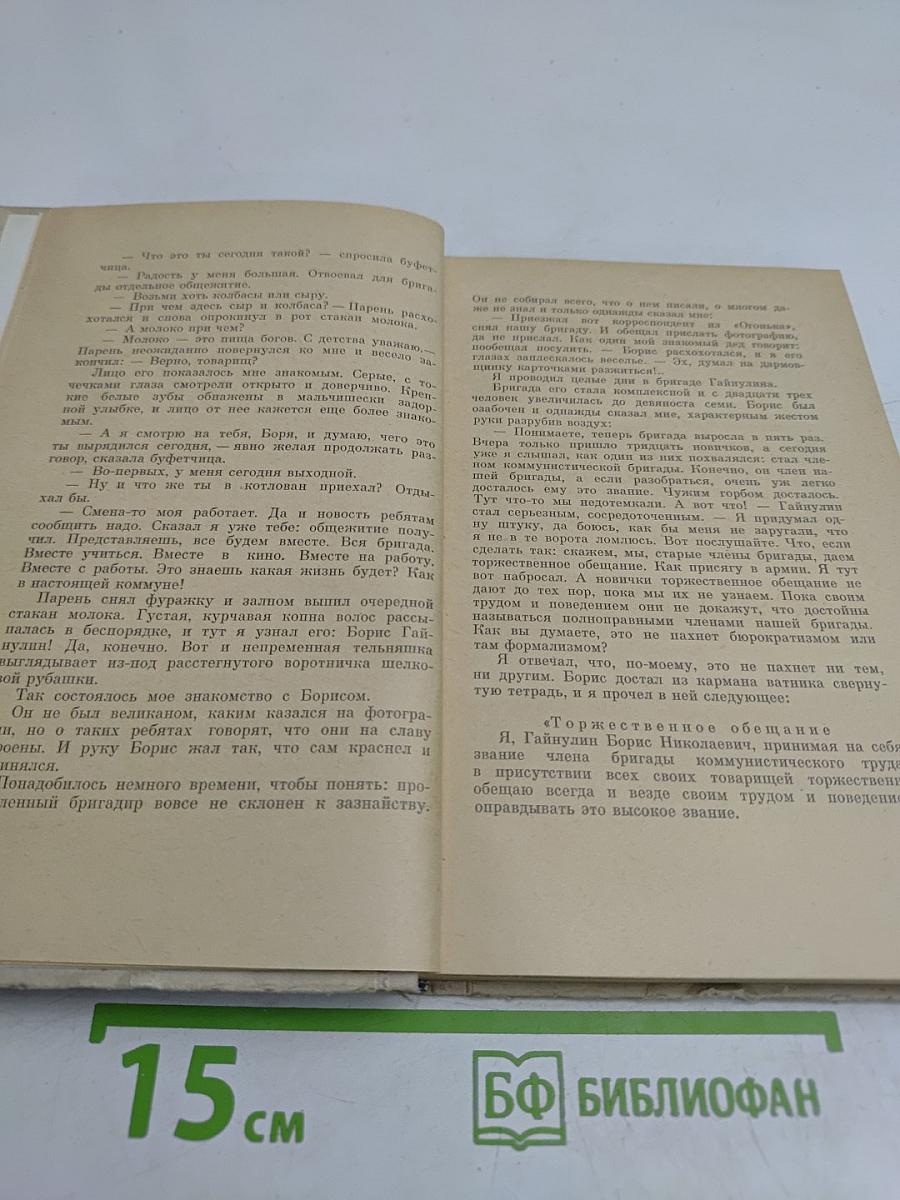 Земные братья