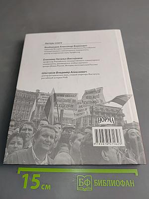 Перестройка и крах СССР. 1985-1993