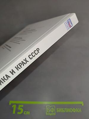 Перестройка и крах СССР. 1985-1993