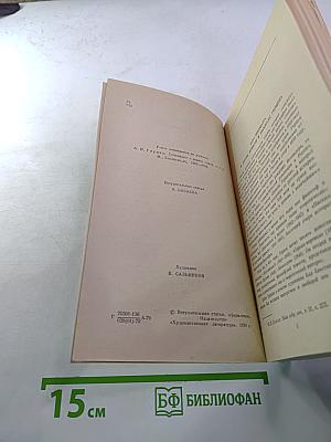 Кто виноват? Повести • Рассказы