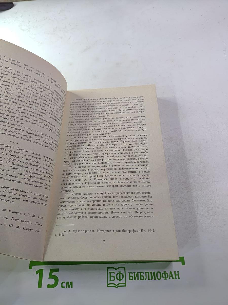 Кто виноват? Повести • Рассказы