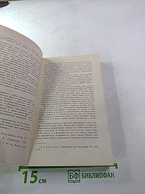 Кто виноват? Повести • Рассказы