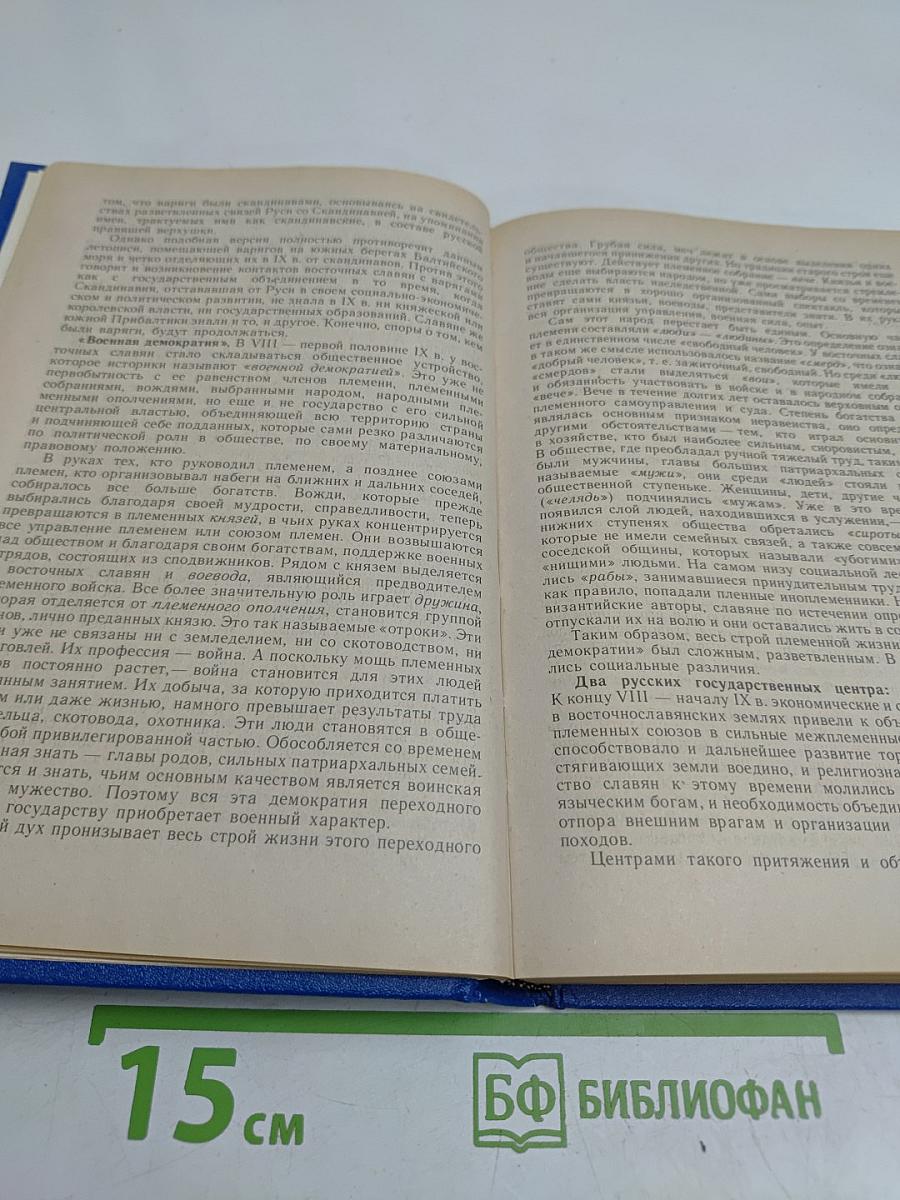 История России с древнейших времен до конца XVII века. Учебник для 10 класса общеобразовательных учреждений