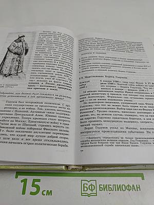 История России XVI-XVIII вв. Учебник для VIII класса
