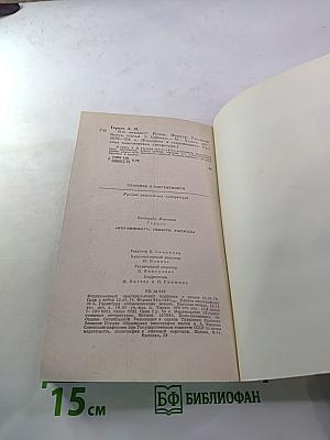 Кто виноват? Повести • Рассказы