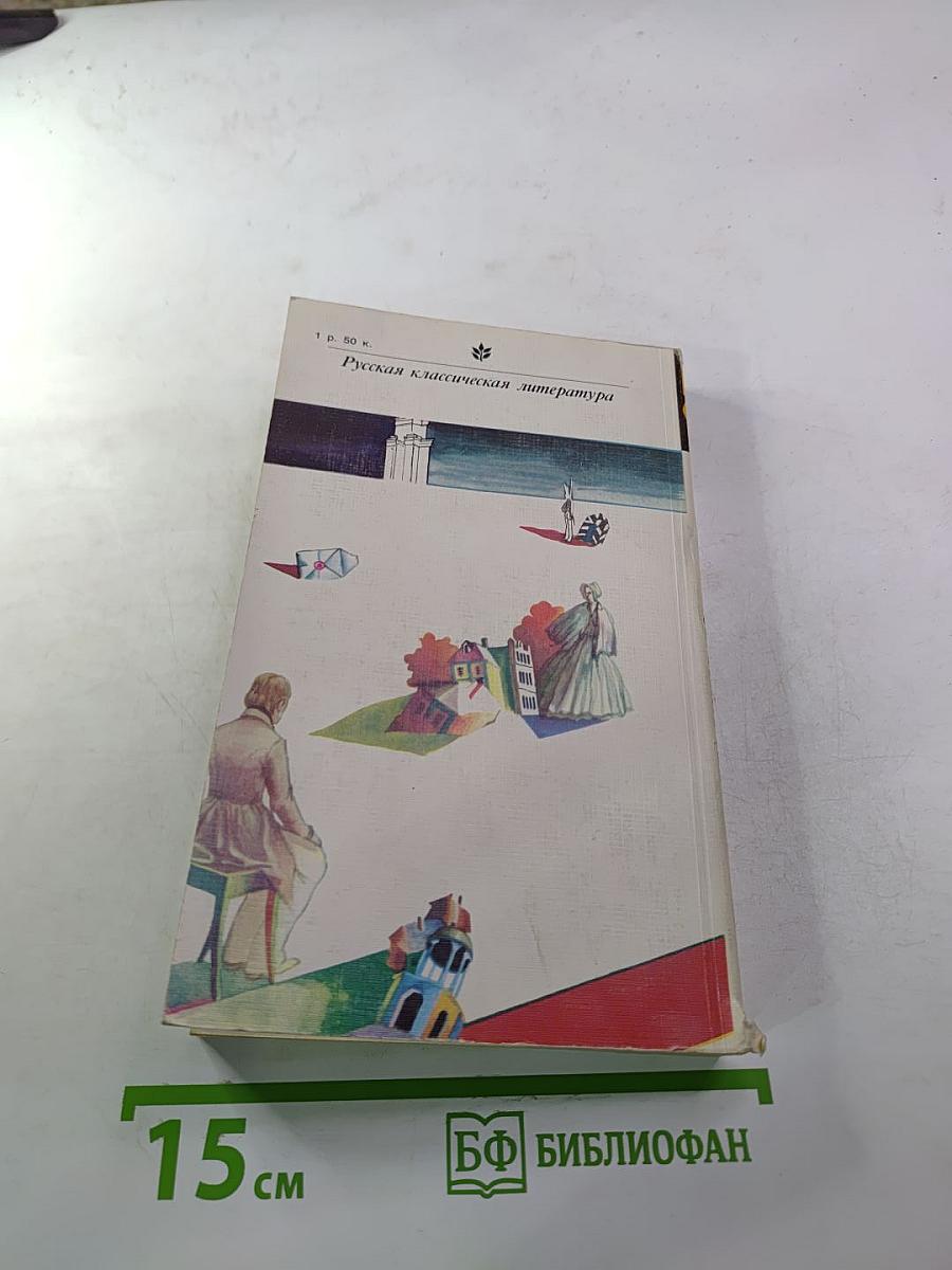 Кто виноват? Повести • Рассказы