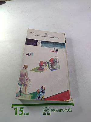 Кто виноват? Повести • Рассказы