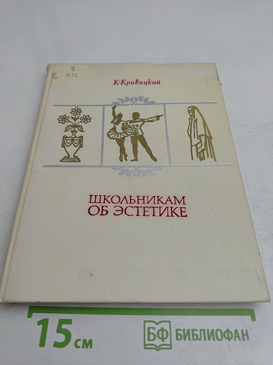 Школьникам об эстетике