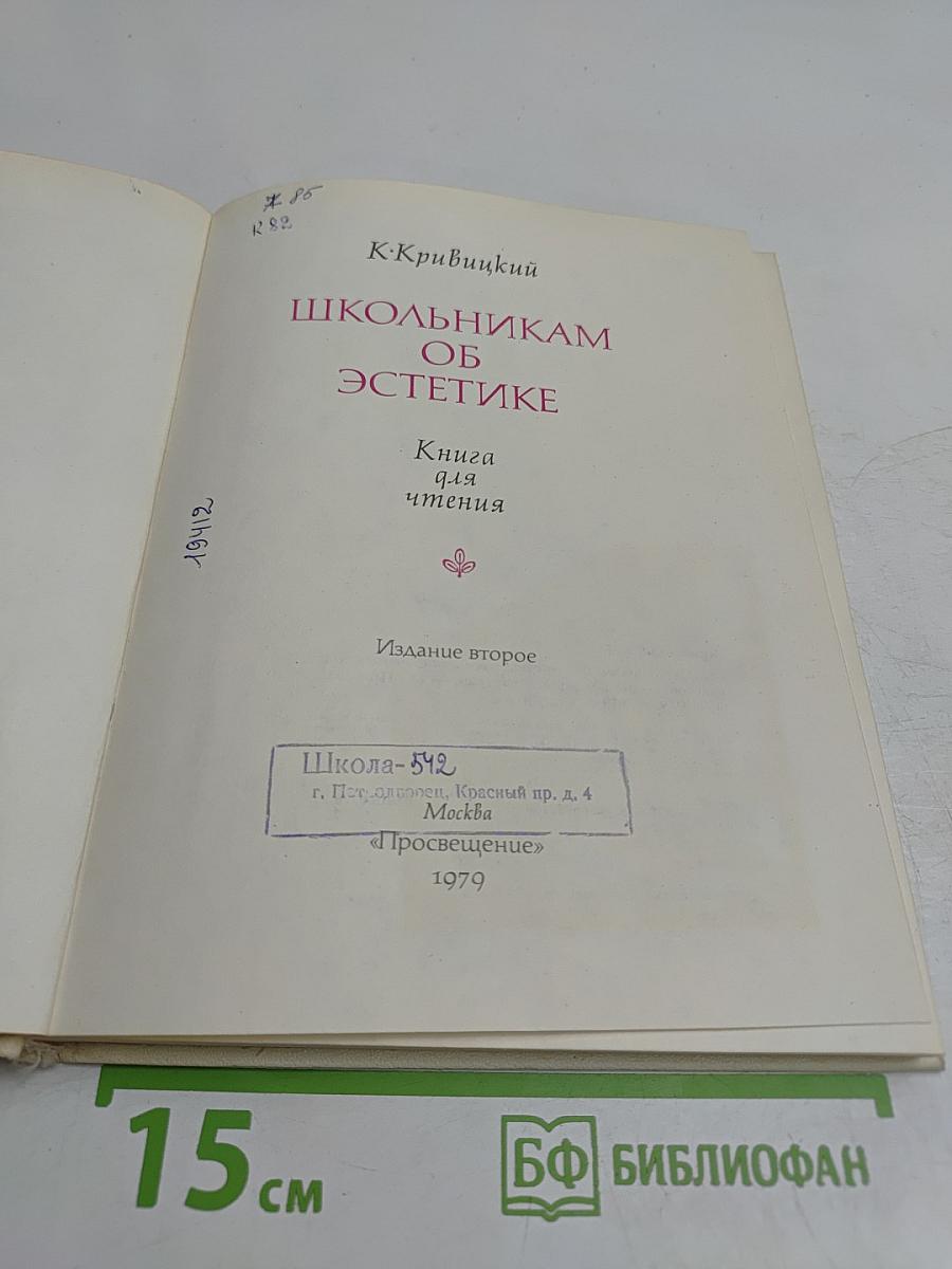 Школьникам об эстетике