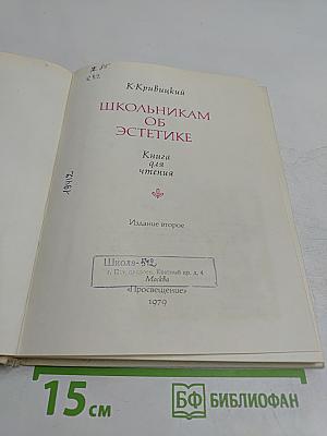Школьникам об эстетике