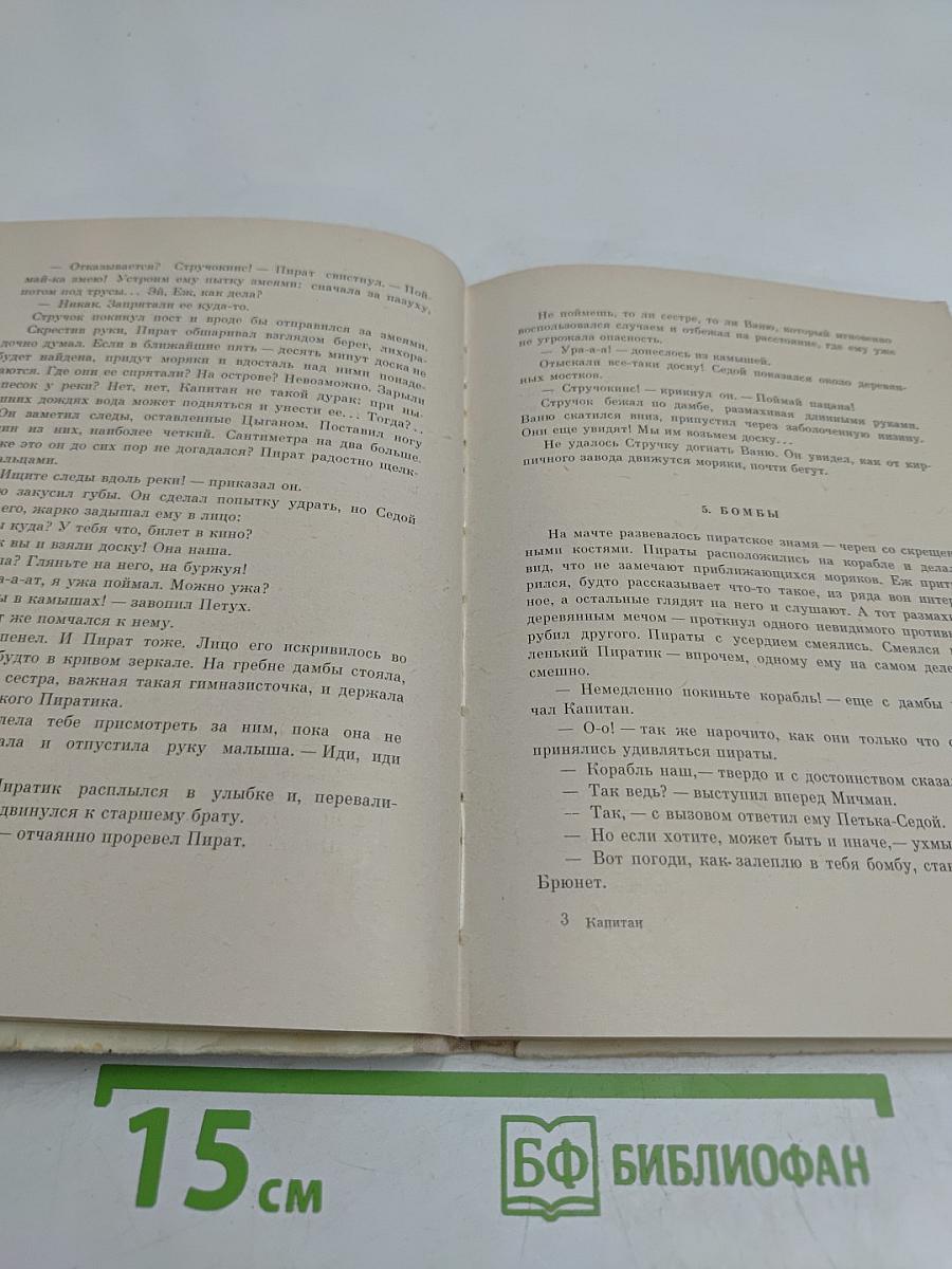 Капитан