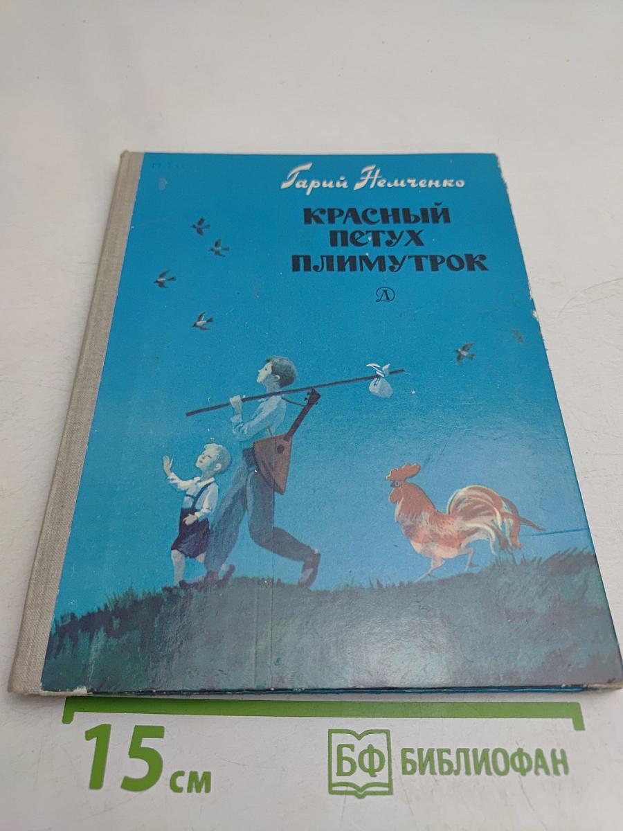 Красный петух Плимут-рок