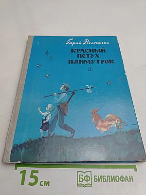 Красный петух Плимут-рок