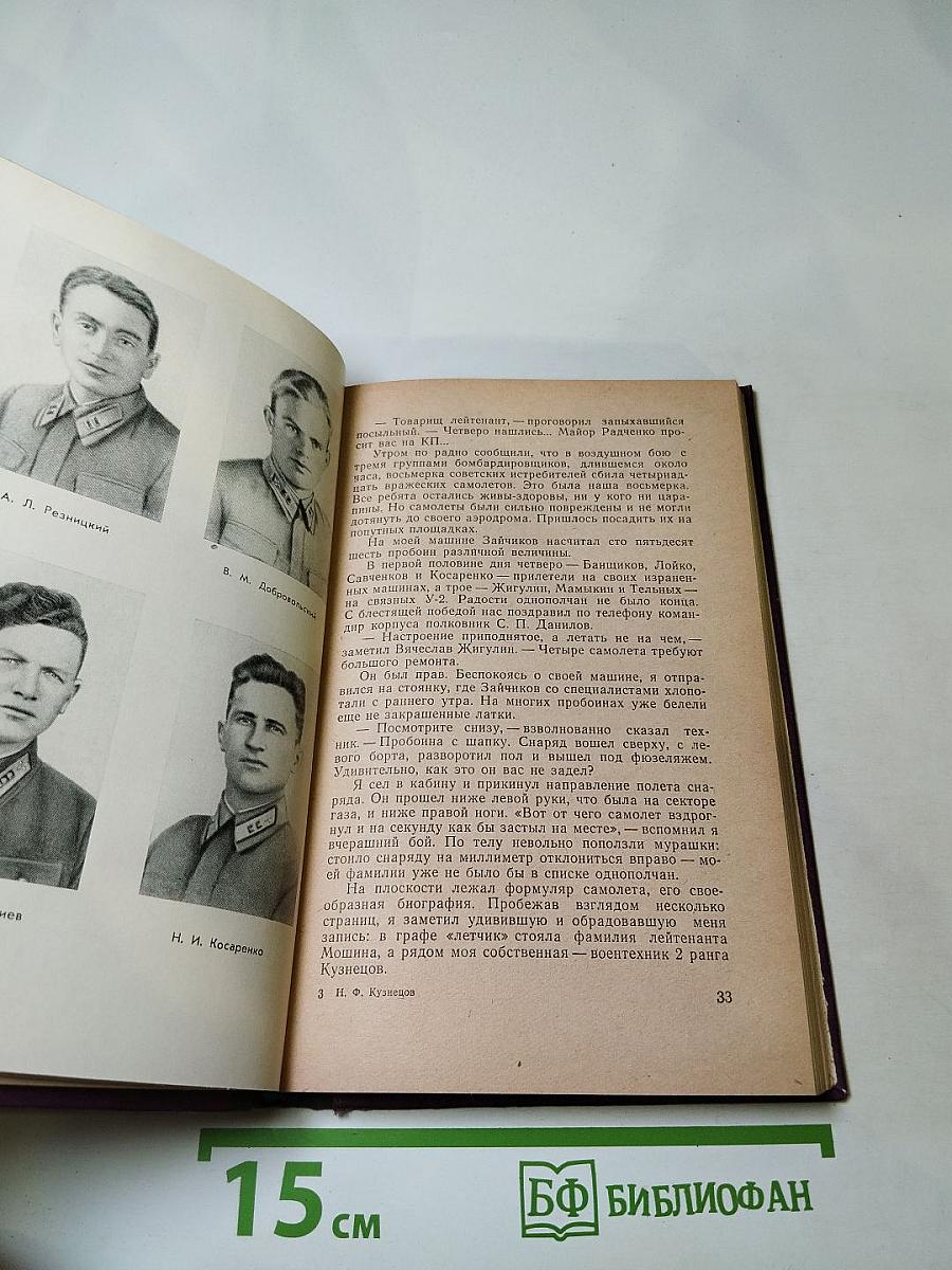 Фронт над Землей