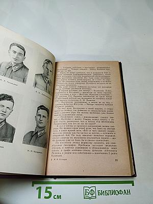 Фронт над Землей