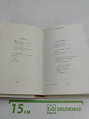 Избранная лирика