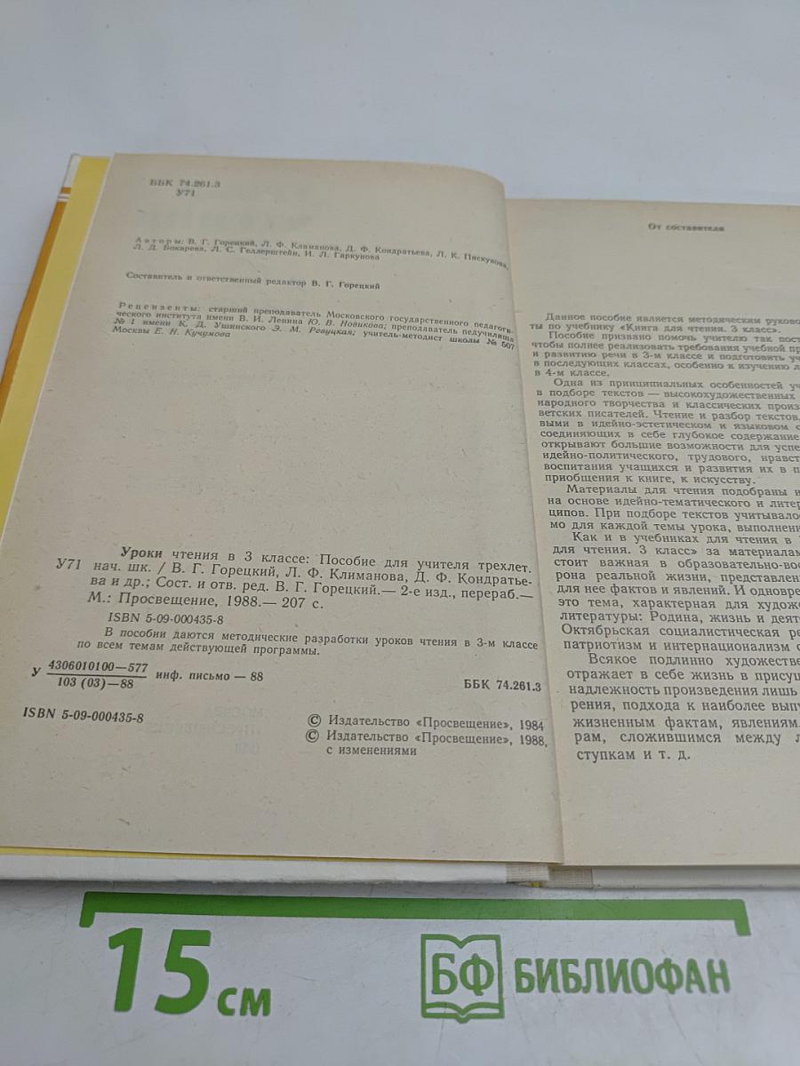 Уроки чтения в 3 классе