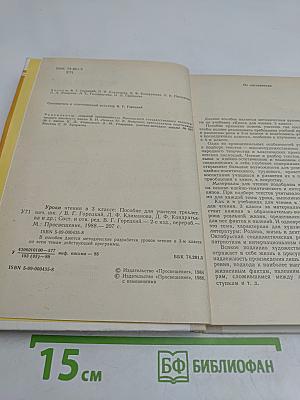 Уроки чтения в 3 классе
