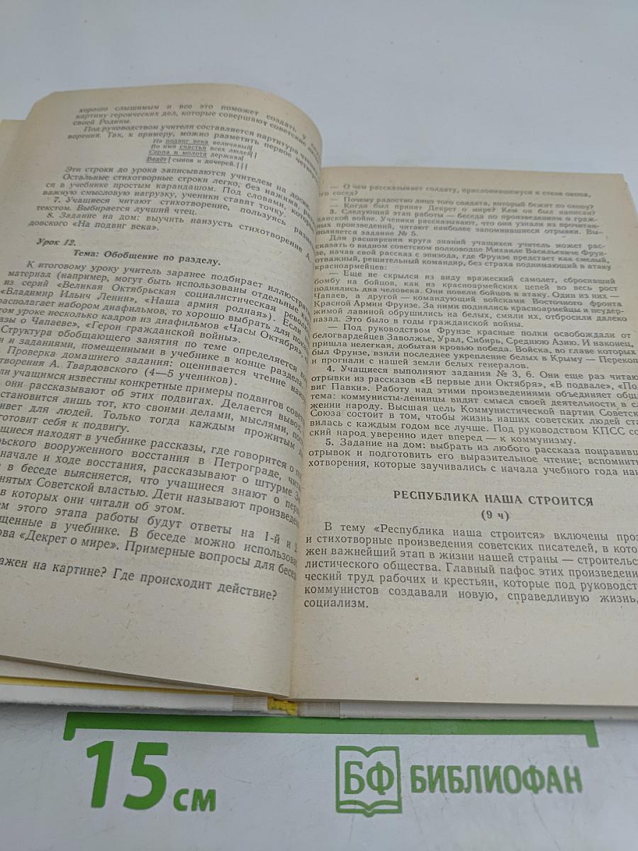 Уроки чтения в 3 классе