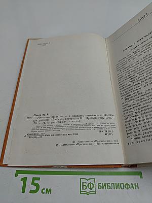 Методика развития речи младших школьников