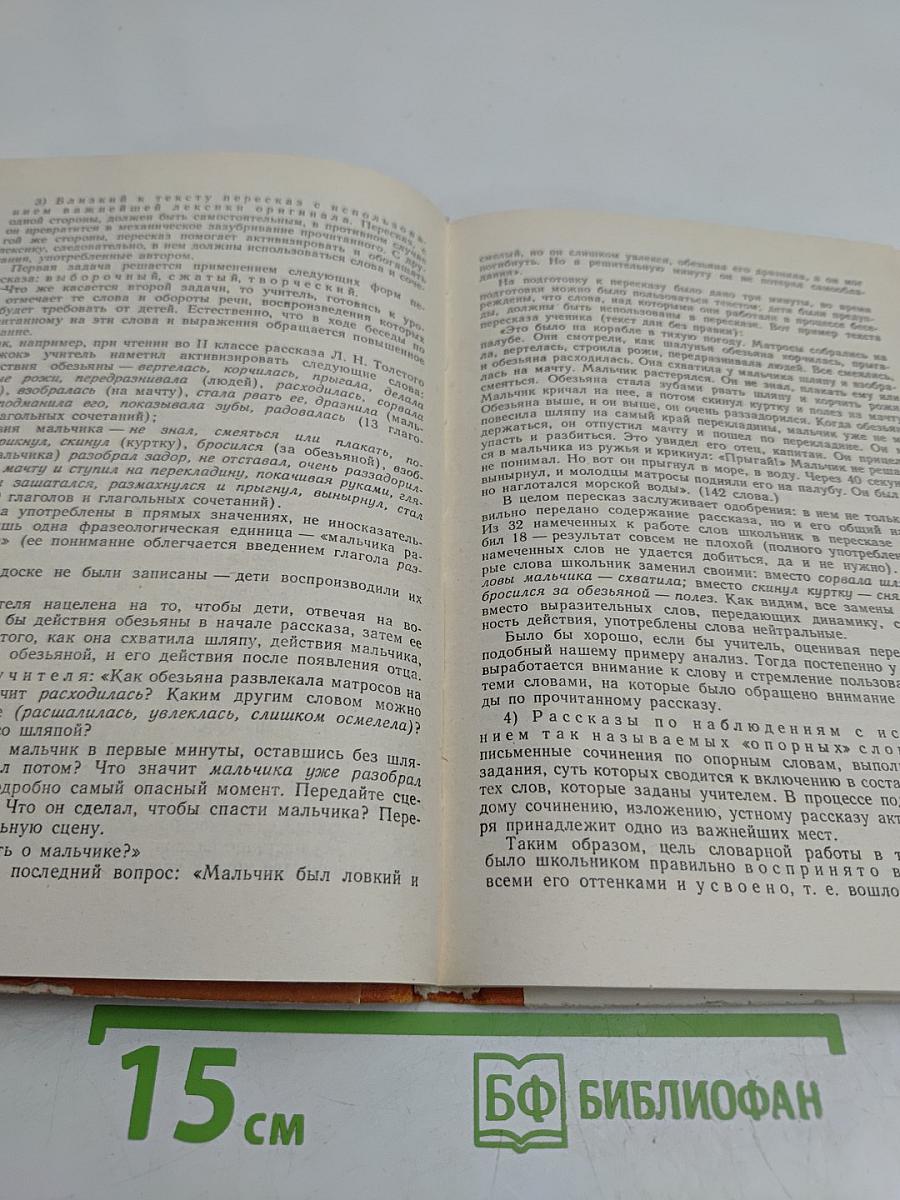 Методика развития речи младших школьников