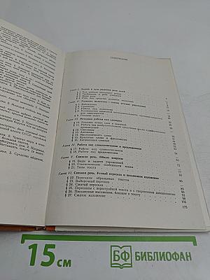 Методика развития речи младших школьников