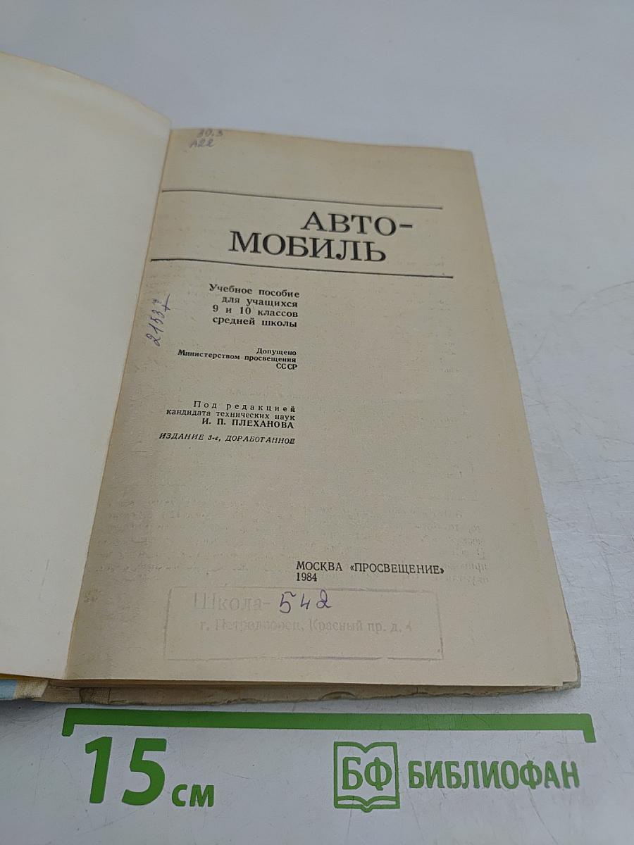 Автомобиль