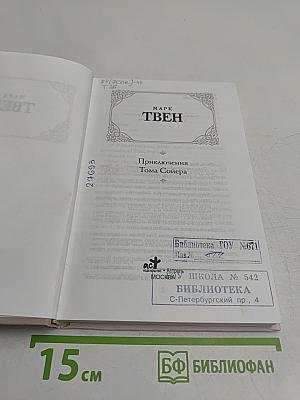 Приключения Тома Сойера