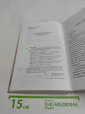 Приключения Тома Сойера