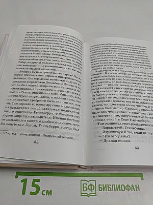 Приключения Тома Сойера
