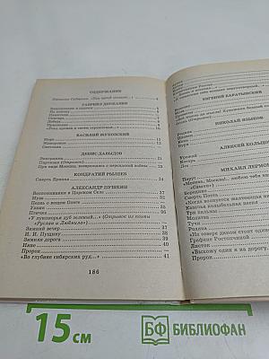 Хрестоматия школьника. Из русской поэзии XIX век. Стихотворения