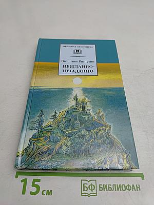 Нежданно-негаданно