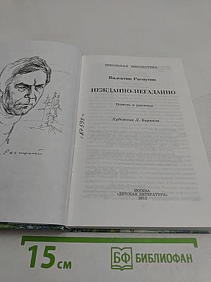 Нежданно-негаданно