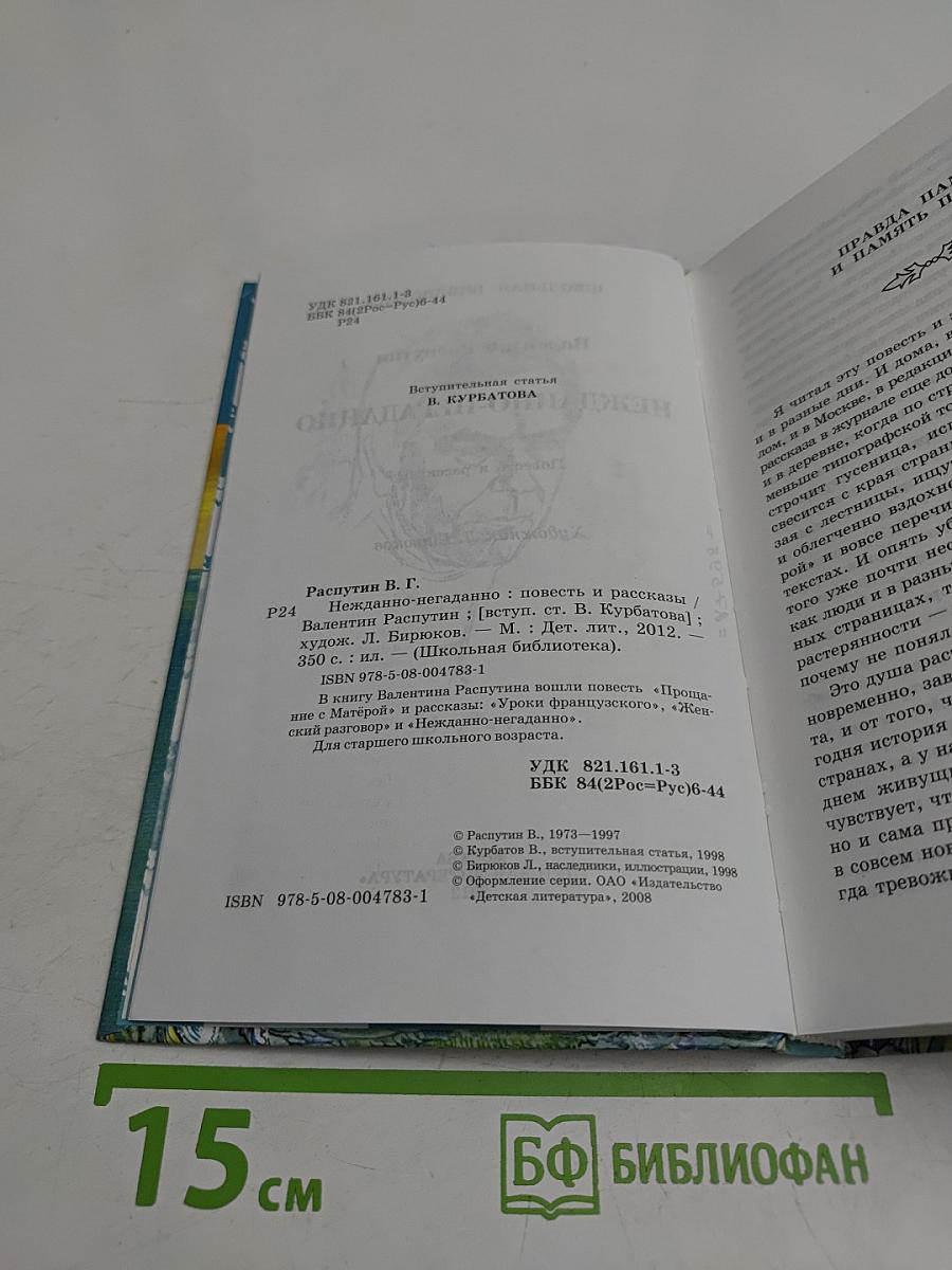 Нежданно-негаданно
